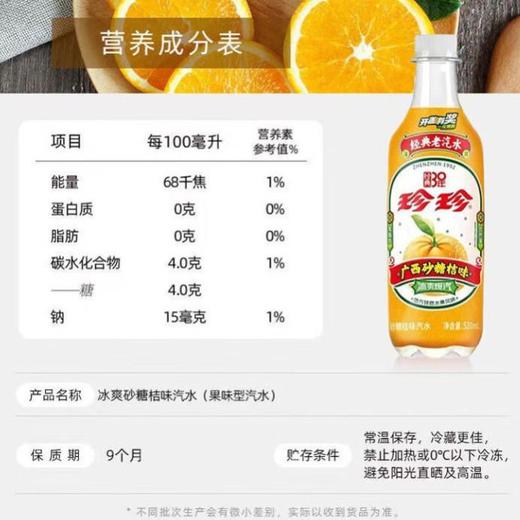 珍珍 砂糖桔味汽水520ml 商品图2