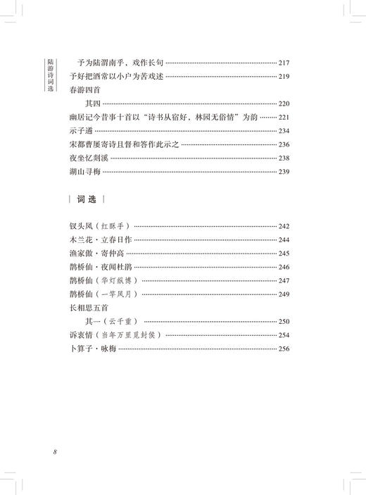 陆游诗词选(古代诗词典藏本) 商品图9