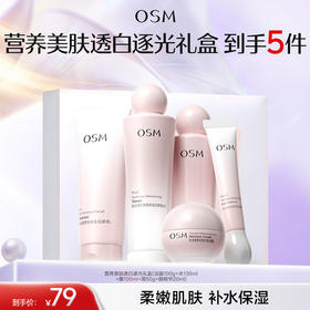 【臻选礼盒】抢！营养美肤透白逐光礼盒（洁面100g+水135ml+露100ml+霜50g+眼精华20ml）