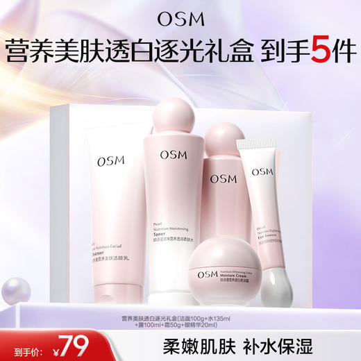 【臻选礼盒】抢！营养美肤透白逐光礼盒（洁面100g+水135ml+露100ml+霜50g+眼精华20ml） 商品图0