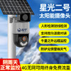 品宁新品太阳能监控星光二号超长续航永久免费无需充值 商品缩略图0