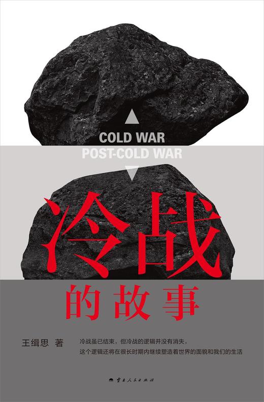 冷战的故事 商品图0