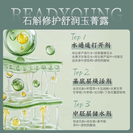 石斛修护舒润玉菁露 115ml 草本护肤 商品图3