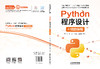 329891Python程序设计——AI辅助编程 商品缩略图1