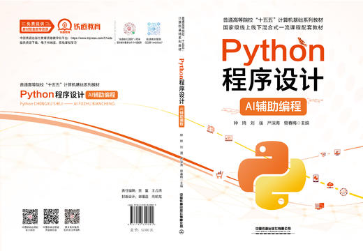 329891Python程序设计——AI辅助编程 商品图1