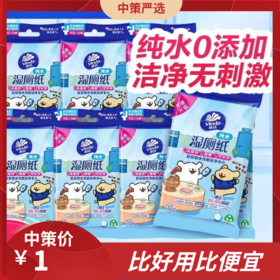 维达便携湿厕纸   10片1包成人厕所湿巾洁厕巾擦屁股湿纸1.61