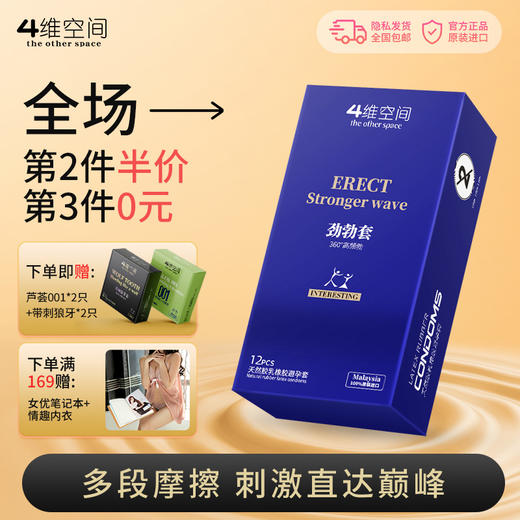 4维空间  劲勃套12只 情趣超薄 束腰螺纹大颗粒 【四维空间高端进口情趣安全套】 商品图0
