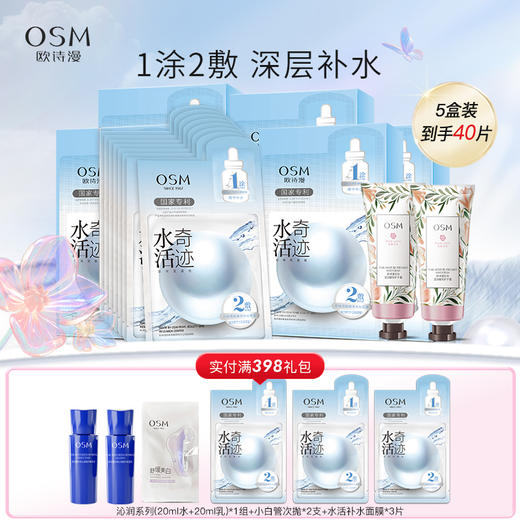 【特惠5盒装】欧诗漫水活奇迹珍珠双膜组面膜（ 8片/盒） 商品图0