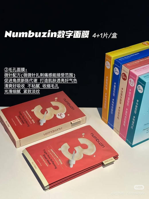 numbuzin数字面膜5p 商品图1