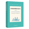 国家治理研究论丛(2025) 商品缩略图0