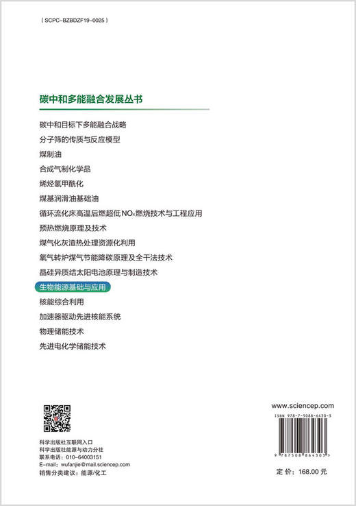【全5册】碳中和多能融合发展丛书 商品图1