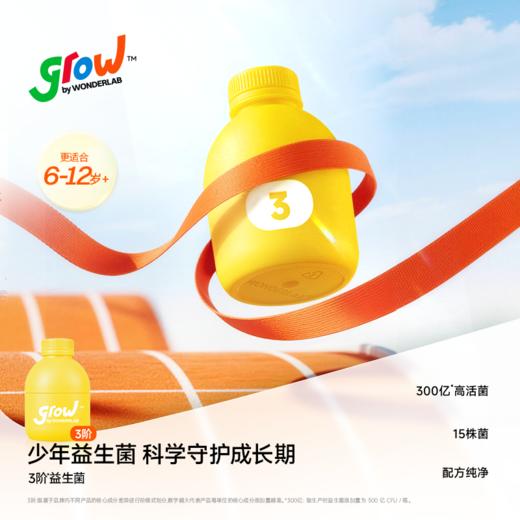 【1月暖暖妈专属】三阶 -少年益生菌 万益蓝 WonderLab  300亿-15株益生菌 儿童小黄瓶益生菌 商品图1