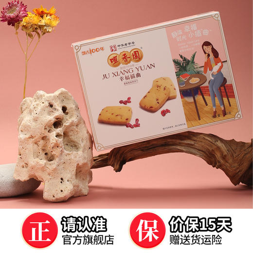 【咀香园蔓越莓曲奇饼干】网红办公室零食下午茶点心 商品图1