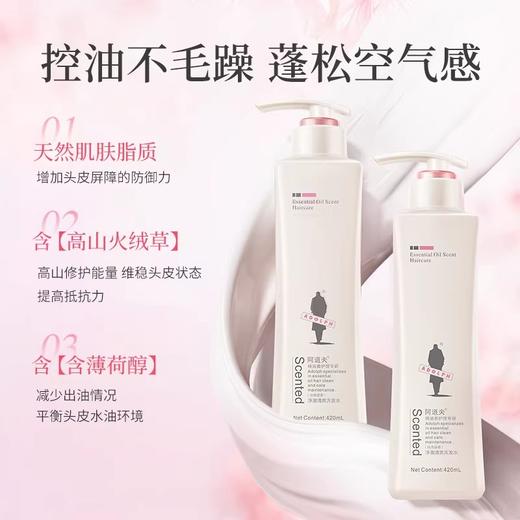 阿道夫丨精油香护洗发水 420ml 多香型可选 商品图1
