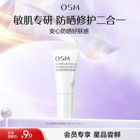 【会员试用】新品！欧诗漫舒颜修光防晒5ml