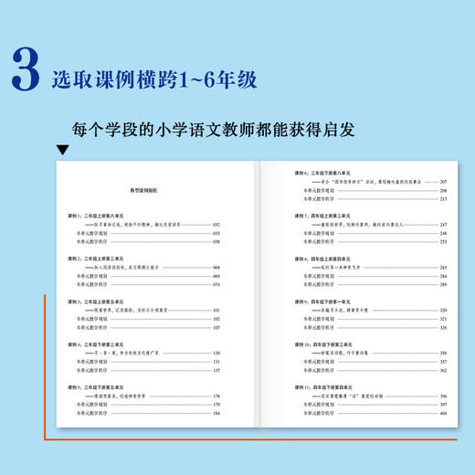 为素养而教：小学语文整体性学习设计与实施（全二册）（大教育书系） 商品图4