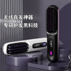 【专研护发黑科技】无线直发梳负离子 直发梳无线直卷便携式 直发卷发梳 商品缩略图0