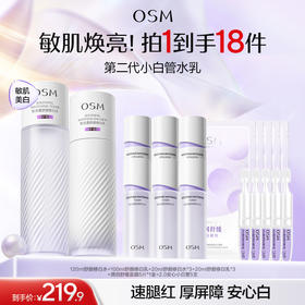 【敏肌专研舒缓美白水乳到手18件】欧诗漫舒颜修白水120ml+舒颜修白乳100ml+20ml舒颜修白水*3+20ml舒颜修白乳*3+清润舒缓面膜5片*1盒+2.0安心小白管5支