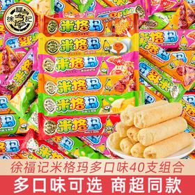 徐福记米格玛米果卷咸香芝士味夹心米果糙米膨化玉米棒零食蛋卷徐福记旗舰店