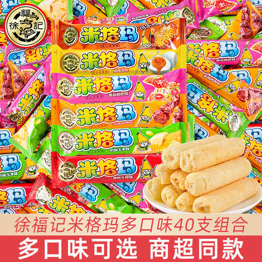 徐福记米格玛米果卷咸香芝士味夹心米果糙米膨化玉米棒零食蛋卷徐福记旗舰店 商品图0