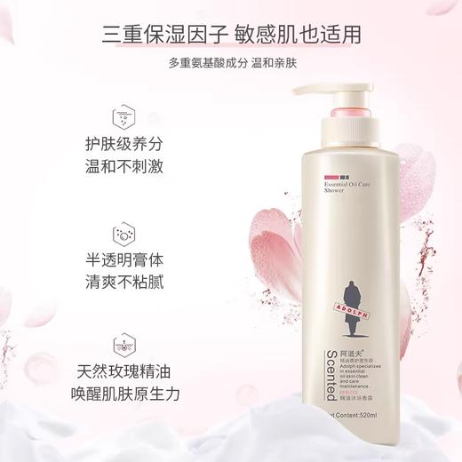 阿道夫丨精油香护理专研精油沐浴香露(青春记忆) 520ml 商品图1