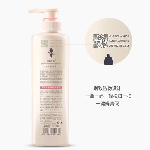 阿道夫丨精油香护理专研精油沐浴香露(青春记忆) 520ml 商品图4