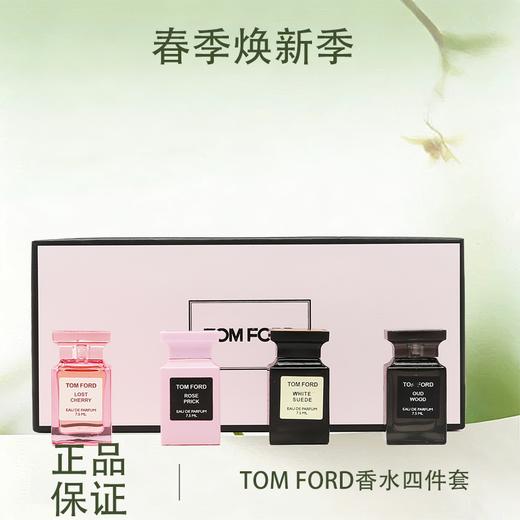 春季焕新 【全球购】TOM FORD/TF香水四件套礼盒 甜蜜清新 持久套盒失落樱花 荆刺玫瑰 乌木沉香 白麝香 Q香7.5ml ·现货开抢 商品图0