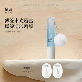 无妨特护液体唇膜 滋润唇敏可用淡化唇纹 修敏唇油