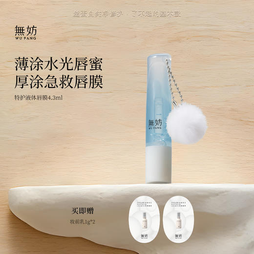 无妨特护液体唇膜 滋润唇敏可用淡化唇纹 修敏唇油 商品图0