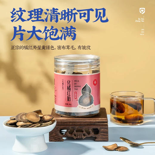 外交官圈粉 化橘红胎80g /瓶精制中药饮片燥湿化痰化州橘红官方旗舰店正品九州上医 商品图3