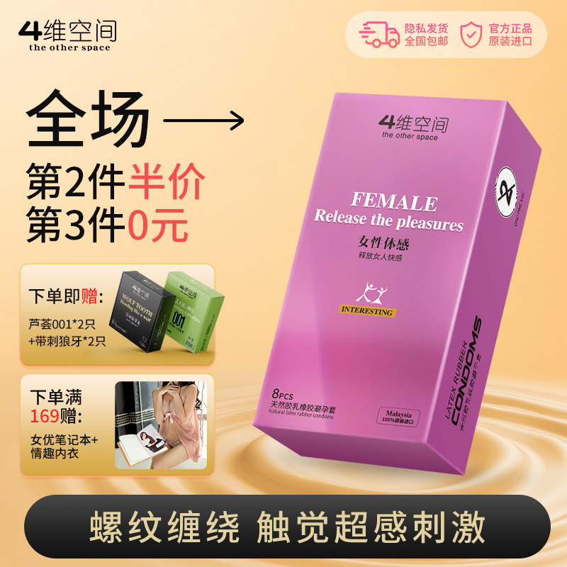 4维空间 女性体感 18只 情趣颗粒套 螺纹按摩【四维空间高端进口情趣安全套】