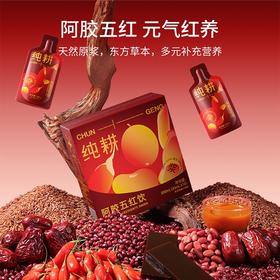 纯耕 阿胶五红饮300ml盒装10小袋 自然清甜小分子易吸收山东阿胶枸杞红枣红豆红米五红汤