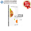 【高职理科教材】发酵食品生产与质量控制 9787303311125  提伟钢/主编 高等职业教育食品类专业系列教材 北京师范大学出版社 正版书籍 商品缩略图2