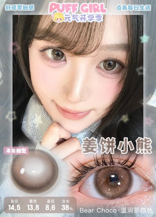 「韩国」0-800度下单就送护理液大礼包 泡芙女孩 puffgirl 半年抛（一副价格） 商品图0