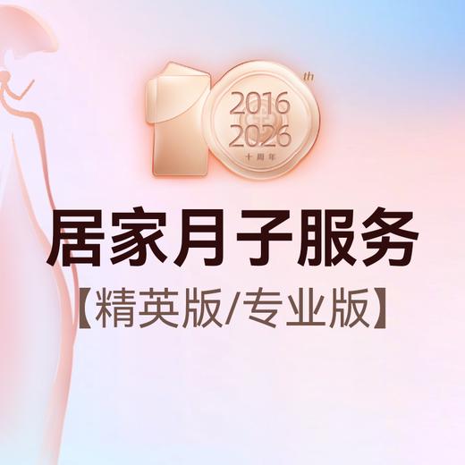 爱博恩居家月子服务 商品图0