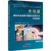 术与道：腹腔镜全腹膜外腹股沟疝修补术实战解析 商品缩略图0