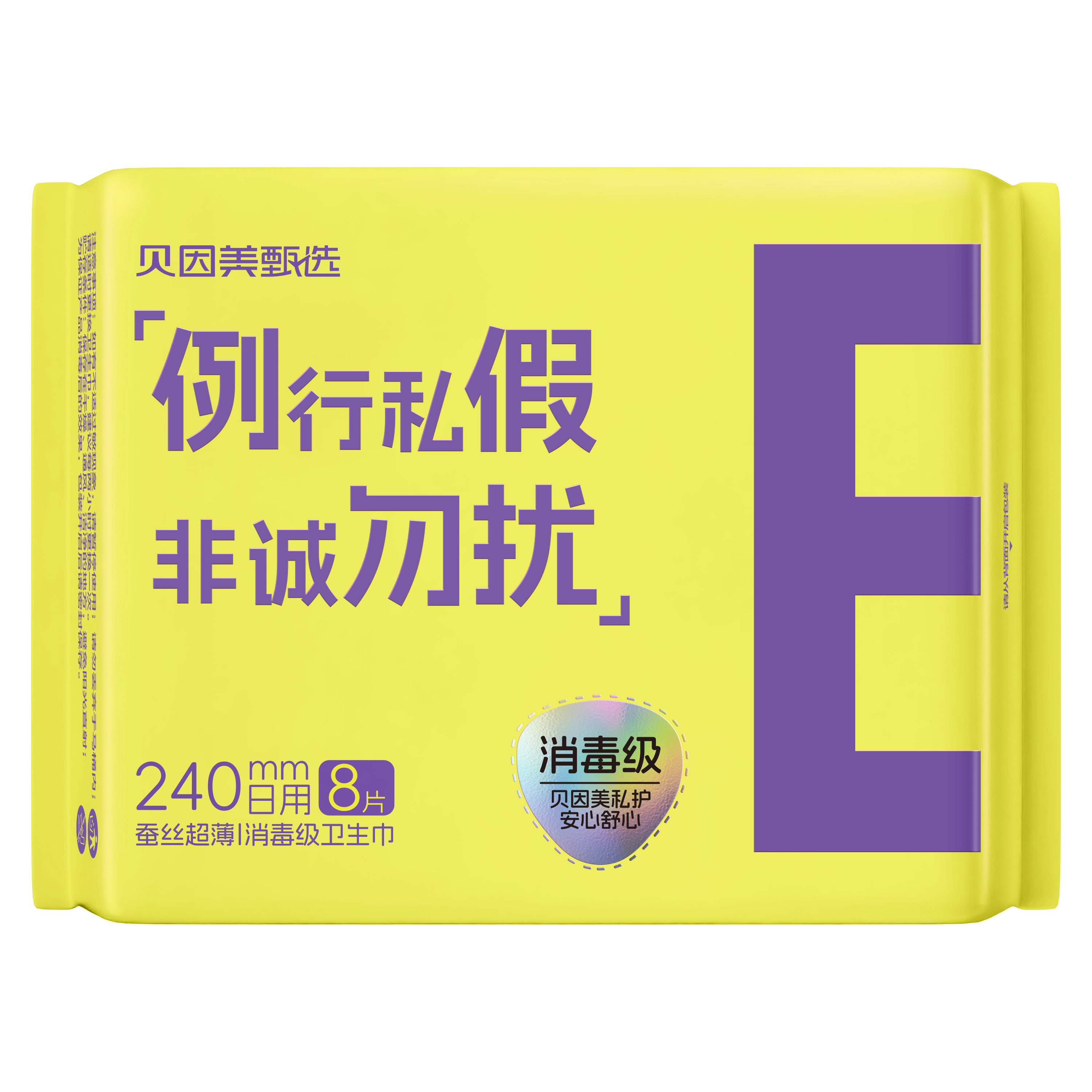 【59元任选6件】贝因美甄选超薄卫生巾240mm8片（E款）