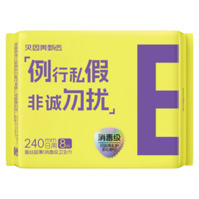 【59元任选6件】贝因美甄选超薄卫生巾240mm8片（E款）