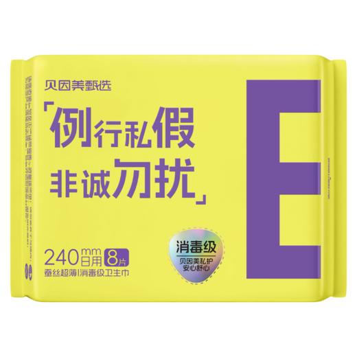 【59元任选6件】贝因美甄选超薄卫生巾240mm8片（E款） 商品图0