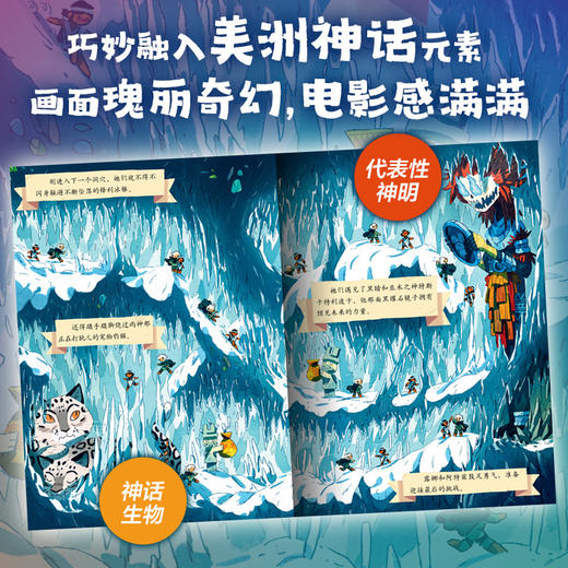 【多规格】世界神话冒险故事系列：全5册/单册 商品图5