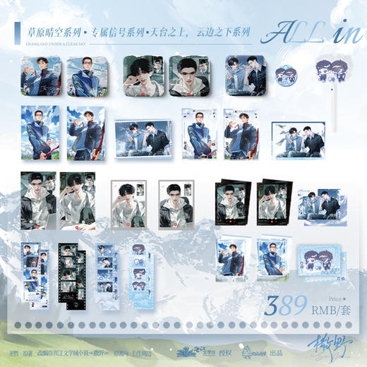 【现货】出泉动漫《撒野》第二期系列周边  7月发货 商品图0