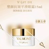 valmont塑颜平滑眼霜 商品缩略图0