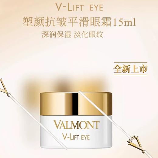 valmont塑颜平滑眼霜 商品图0