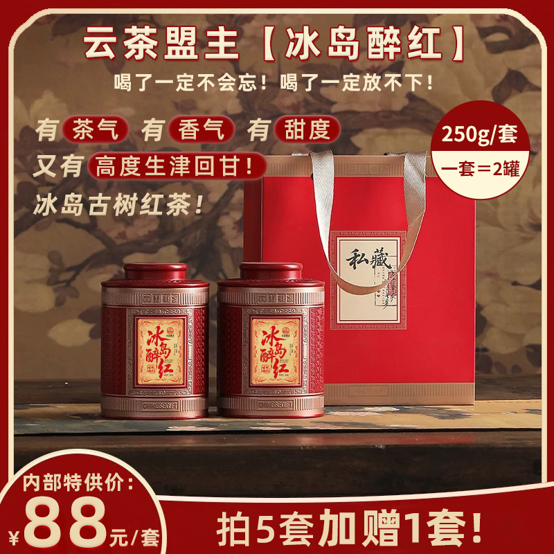 云茶盟主【冰岛醉红】一口沦陷的性价比天花板！2026年冰岛老寨头春古树晒红，好喝到停不下来的开年惊喜！仅分享一部分！