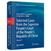 Selected Cases from the Supreme People's Court of the People's Republic of China  Volume 5 中国应用法学研究所 商品缩略图0