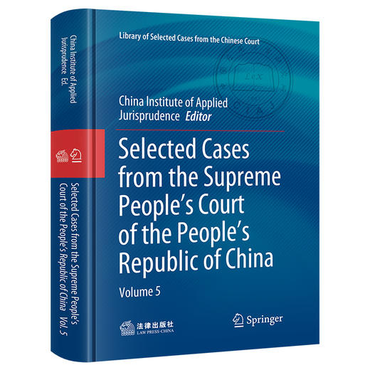 Selected Cases from the Supreme People's Court of the People's Republic of China  Volume 5 中国应用法学研究所 商品图0