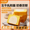 【抗饿美食丨面包新语巴斯克蛋糕吐司300g*2箱】生牛乳和面发酵，精心烘焙，将蛋糕的细腻柔软与吐司的韧性嚼劲融合，入口奶香浓郁，当早餐和下午茶都很不错 商品缩略图1