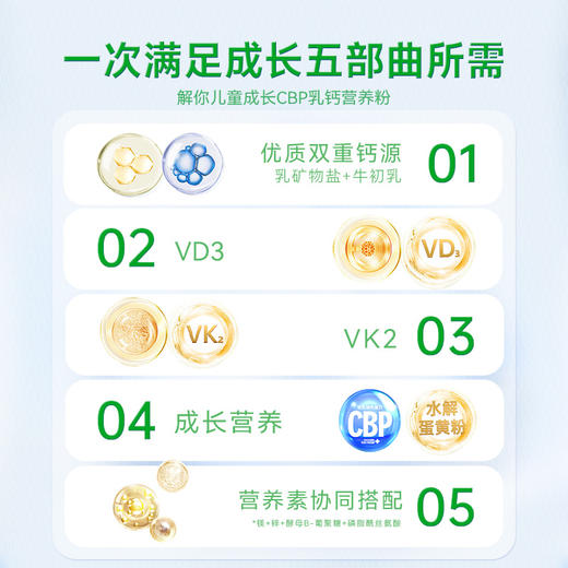解你儿童成长CBP乳钙营养粉 商品图4