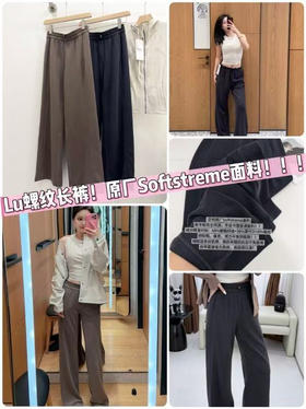 39-5 LU女士螺纹长裤 阔腿裤