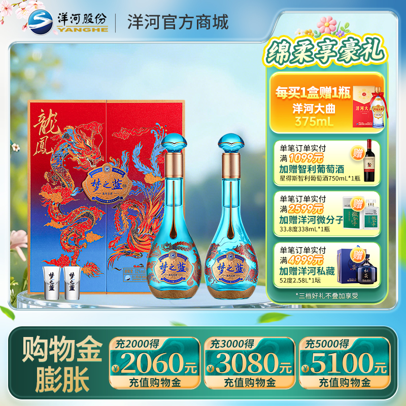 洋河 梦之蓝龙凤呈祥礼盒 52度550mLx2瓶